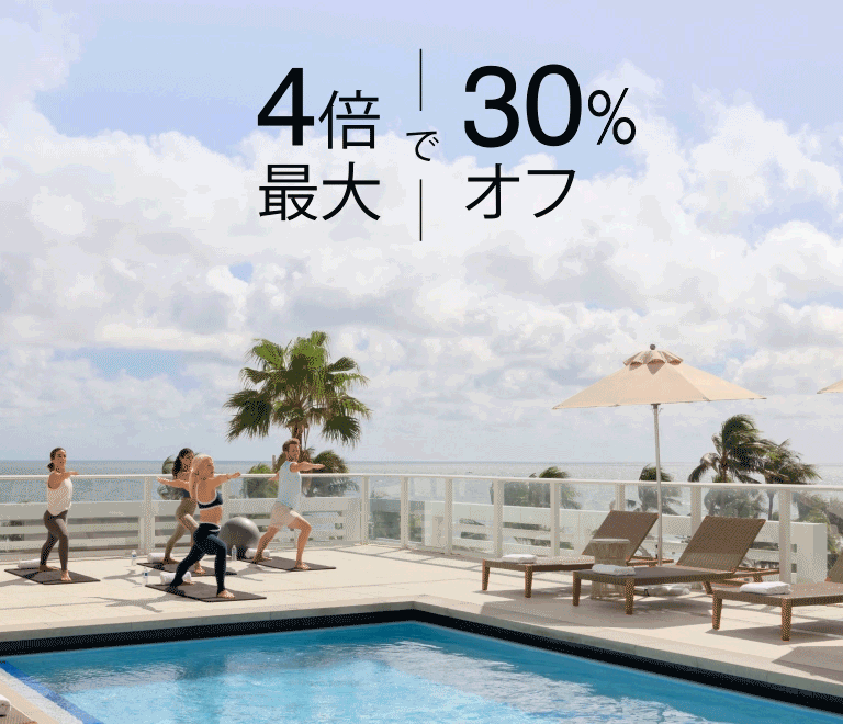 2倍で20％オフ, 3倍で25％オフ, 最大4倍で30％オフ.