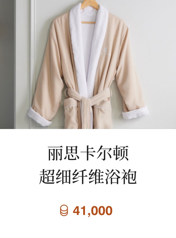 丽思卡尔顿超细纤维浴袍
